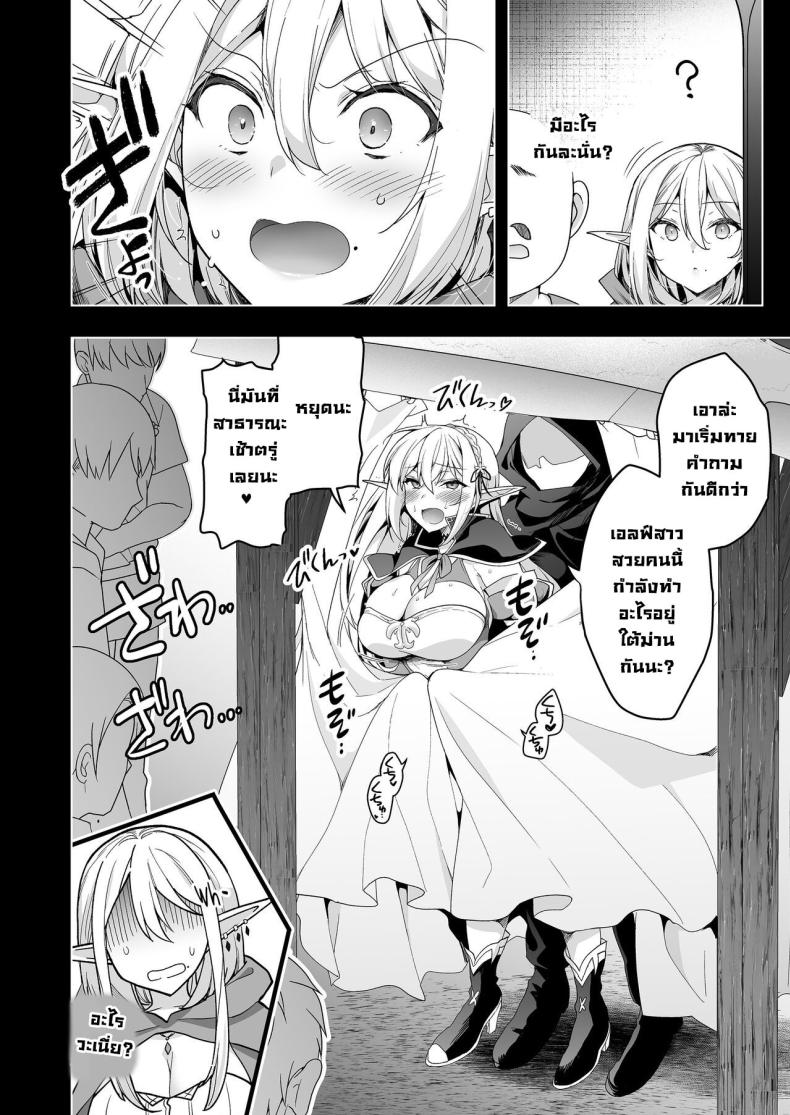 การเดินทางของเอลฟ์ [Ninokoya (Ninoko)] Elf ni Inmon o Tsukeru Hon – การเดินทางของเอลฟ์ [Ninokoya (Ninoko)] Elf ni Inmon o Tsukeru Hon – ตอนที่ 6 หน้า 5