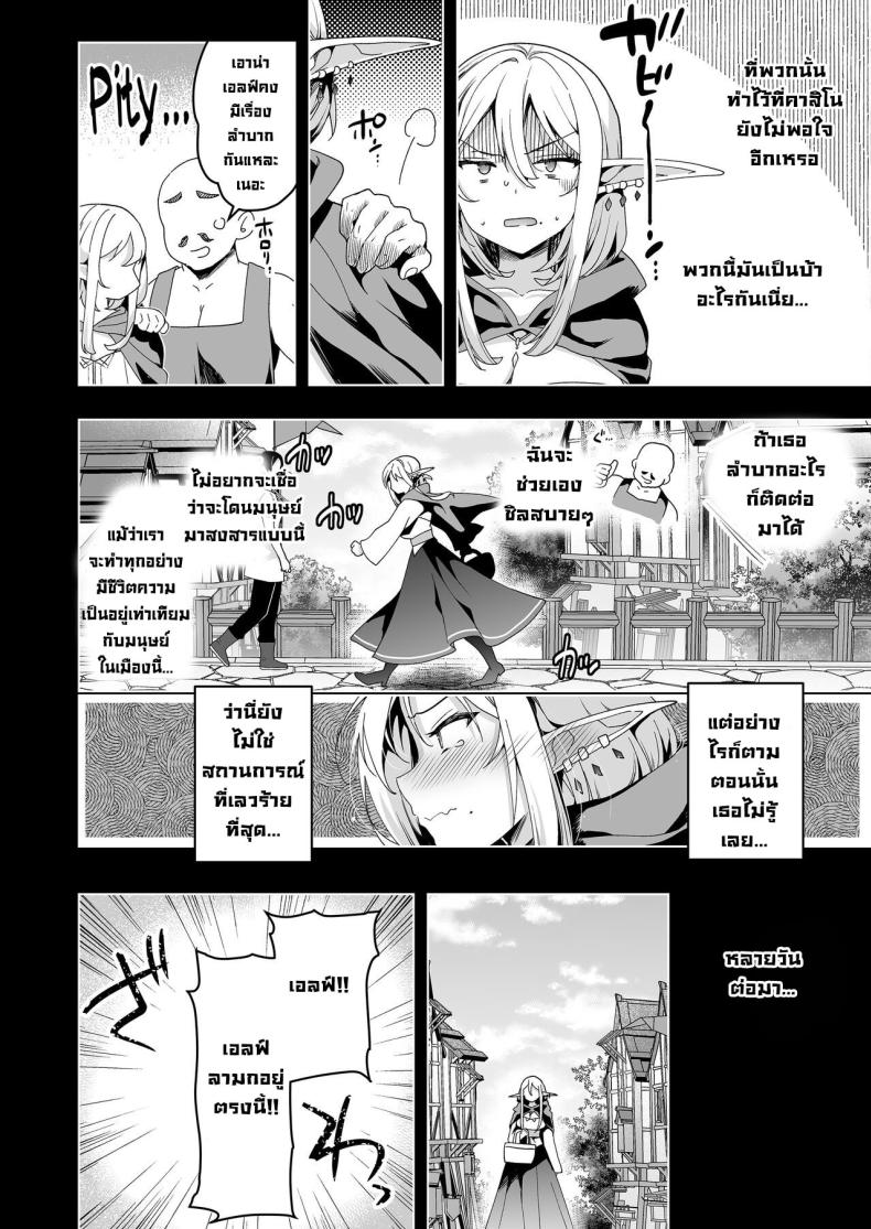 การเดินทางของเอลฟ์ [Ninokoya (Ninoko)] Elf ni Inmon o Tsukeru Hon – การเดินทางของเอลฟ์ [Ninokoya (Ninoko)] Elf ni Inmon o Tsukeru Hon – ตอนที่ 6 หน้า 13