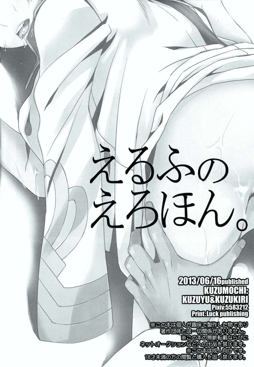 (V-Revolution) [Kuzumochi (Kuzukiri, Kuzuyu)] Elf no Erohon (Valvrave the Liberator) – (V-Revolution) [Kuzumochi (Kuzukiri, Kuzuyu)] Elf no Erohon (Valvrave the Liberator) – ตอนที่ 1 หน้า 19