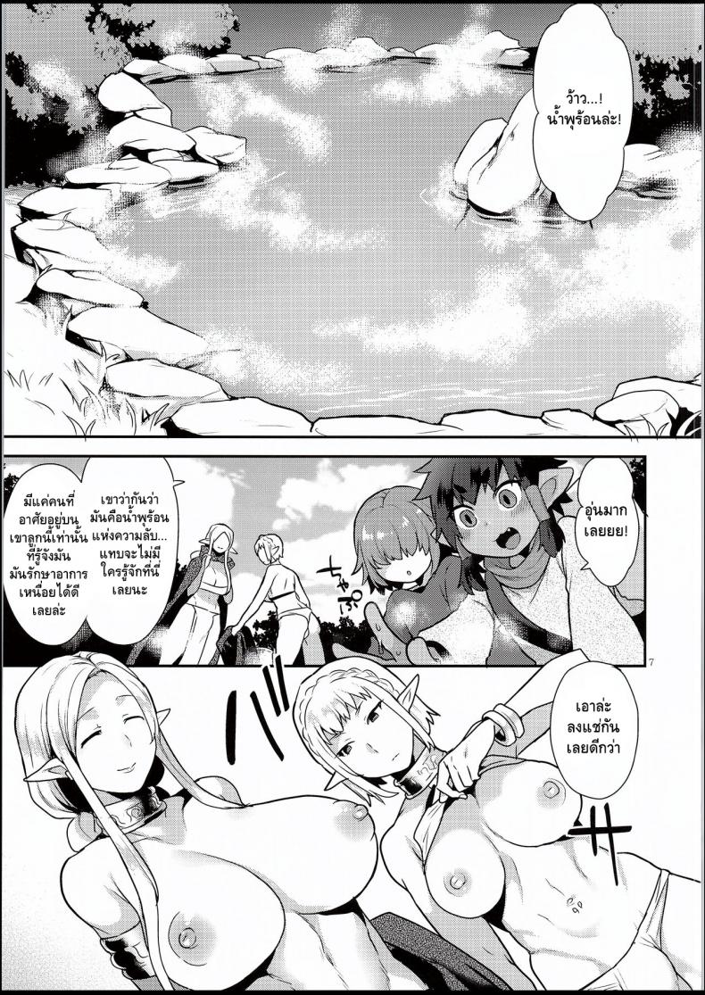 แช่ออนเซ็นกับเอลฟ์ดุ้น [GRANADA SKY (MOGIKI HAYAMI)] ELF ONSEN – แช่ออนเซ็นกับเอลฟ์ดุ้น [GRANADA SKY (MOGIKI HAYAMI)] ELF ONSEN – ตอนที่ 1 หน้า 6