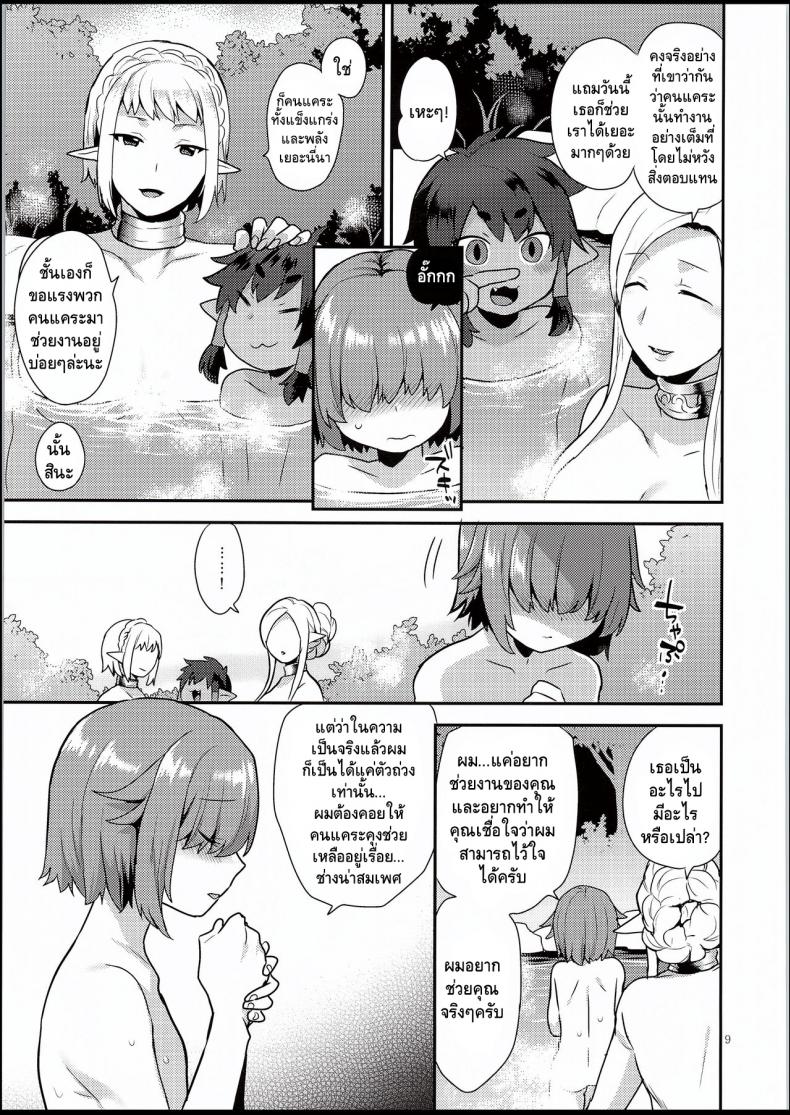 แช่ออนเซ็นกับเอลฟ์ดุ้น [GRANADA SKY (MOGIKI HAYAMI)] ELF ONSEN – แช่ออนเซ็นกับเอลฟ์ดุ้น [GRANADA SKY (MOGIKI HAYAMI)] ELF ONSEN – ตอนที่ 1 หน้า 8