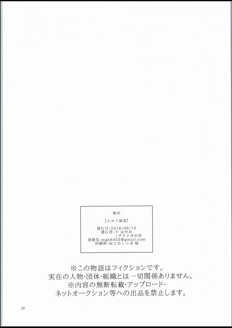 แช่ออนเซ็นกับเอลฟ์ดุ้น [GRANADA SKY (MOGIKI HAYAMI)] ELF ONSEN – แช่ออนเซ็นกับเอลฟ์ดุ้น [GRANADA SKY (MOGIKI HAYAMI)] ELF ONSEN – ตอนที่ 1 หน้า 25