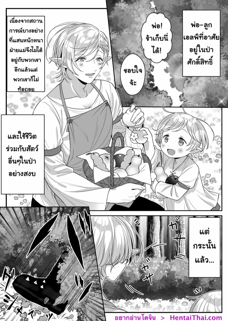 หนุ่มหน้าโฉด โปรดเอลฟ์ลูกติด [Oishii Oshiri Cafe (Oishii Oshiri)] Elf Oyako Seidorei Ichiba nite Hanbaichuu – หนุ่มหน้าโฉด โปรดเอลฟ์ลูกติด [Oishii Oshiri Cafe (Oishii Oshiri)] Elf Oyako Seidorei Ichiba nite Hanbaichuu – ตอนที่ 1 หน้า 2