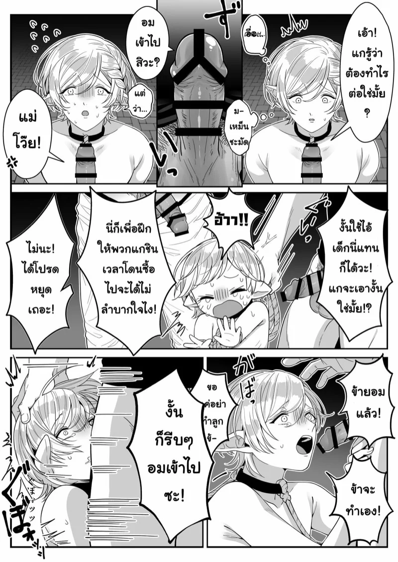 หนุ่มหน้าโฉด โปรดเอลฟ์ลูกติด [Oishii Oshiri Cafe (Oishii Oshiri)] Elf Oyako Seidorei Ichiba nite Hanbaichuu – หนุ่มหน้าโฉด โปรดเอลฟ์ลูกติด [Oishii Oshiri Cafe (Oishii Oshiri)] Elf Oyako Seidorei Ichiba nite Hanbaichuu – ตอนที่ 1 หน้า 5