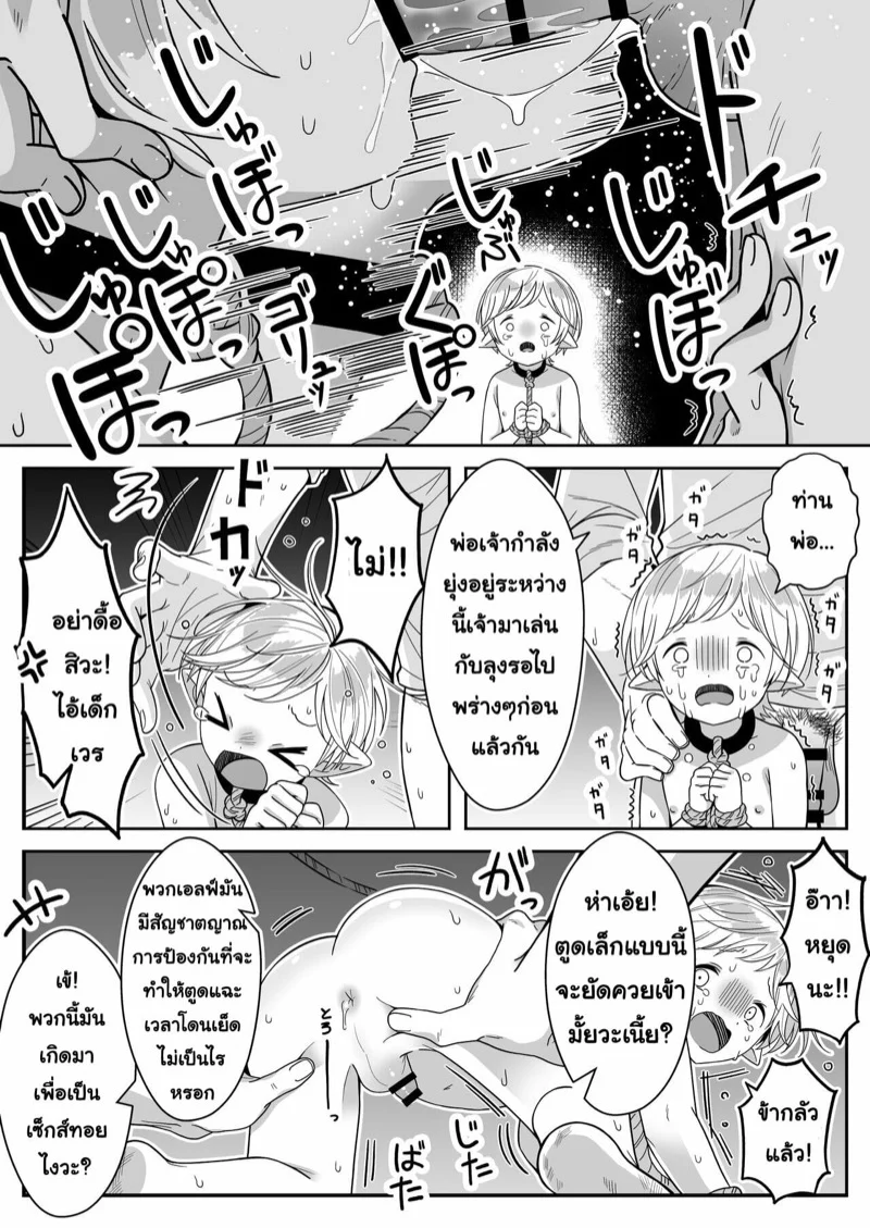 หนุ่มหน้าโฉด โปรดเอลฟ์ลูกติด [Oishii Oshiri Cafe (Oishii Oshiri)] Elf Oyako Seidorei Ichiba nite Hanbaichuu – หนุ่มหน้าโฉด โปรดเอลฟ์ลูกติด [Oishii Oshiri Cafe (Oishii Oshiri)] Elf Oyako Seidorei Ichiba nite Hanbaichuu – ตอนที่ 1 หน้า 6