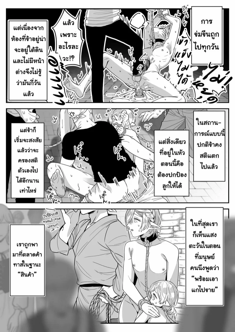 หนุ่มหน้าโฉด โปรดเอลฟ์ลูกติด [Oishii Oshiri Cafe (Oishii Oshiri)] Elf Oyako Seidorei Ichiba nite Hanbaichuu – หนุ่มหน้าโฉด โปรดเอลฟ์ลูกติด [Oishii Oshiri Cafe (Oishii Oshiri)] Elf Oyako Seidorei Ichiba nite Hanbaichuu – ตอนที่ 1 หน้า 18