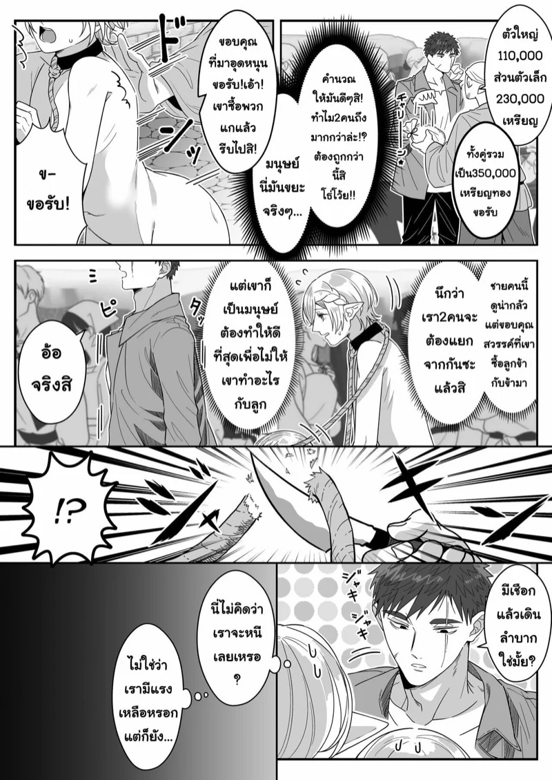 หนุ่มหน้าโฉด โปรดเอลฟ์ลูกติด [Oishii Oshiri Cafe (Oishii Oshiri)] Elf Oyako Seidorei Ichiba nite Hanbaichuu – หนุ่มหน้าโฉด โปรดเอลฟ์ลูกติด [Oishii Oshiri Cafe (Oishii Oshiri)] Elf Oyako Seidorei Ichiba nite Hanbaichuu – ตอนที่ 1 หน้า 21