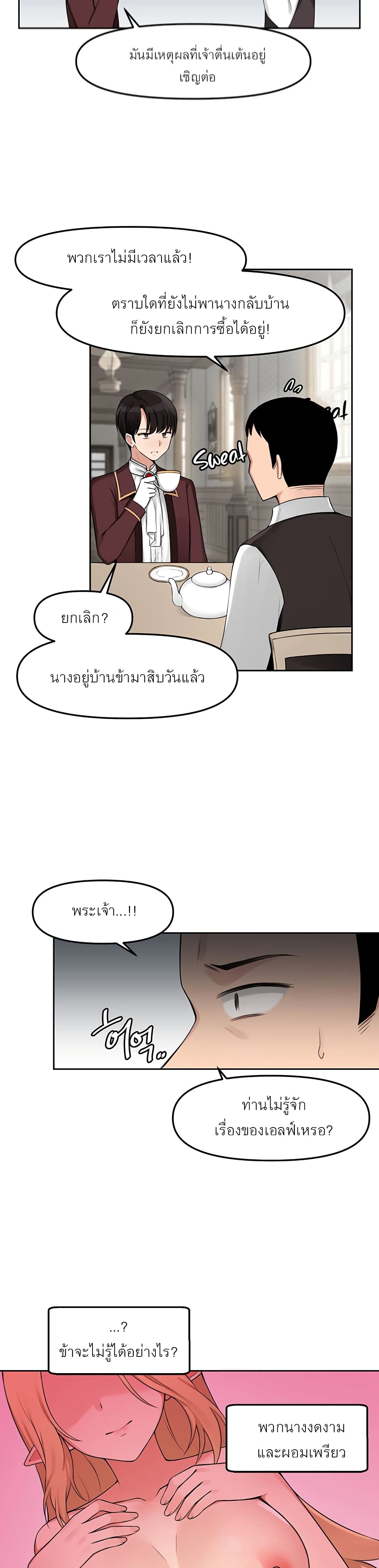 Elf Who Likes To Be Humiliated – Elf Who Likes To Be Humiliated – ตอนที่ 1 หน้า 4