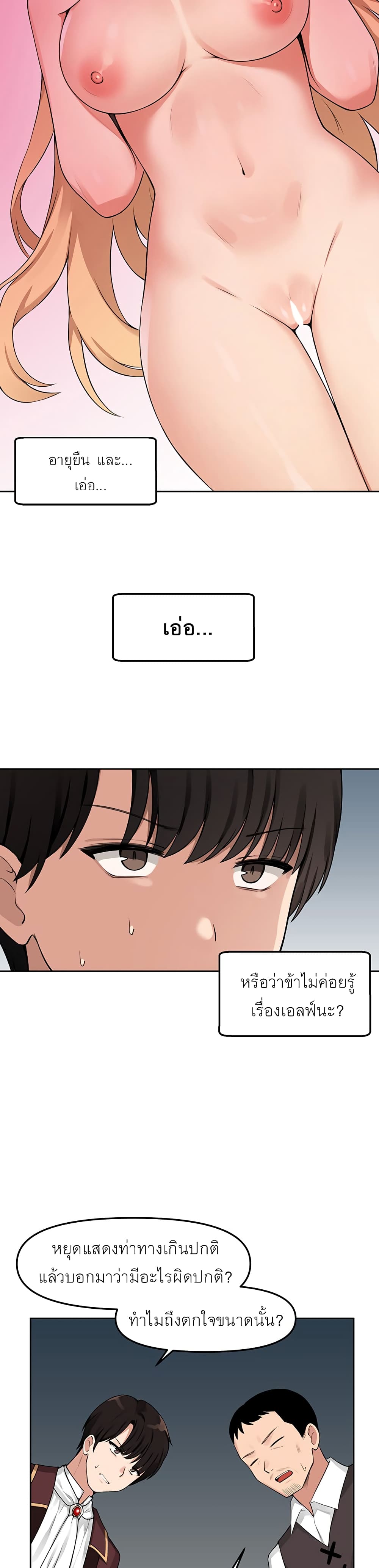 Elf Who Likes To Be Humiliated – Elf Who Likes To Be Humiliated – ตอนที่ 1 หน้า 5