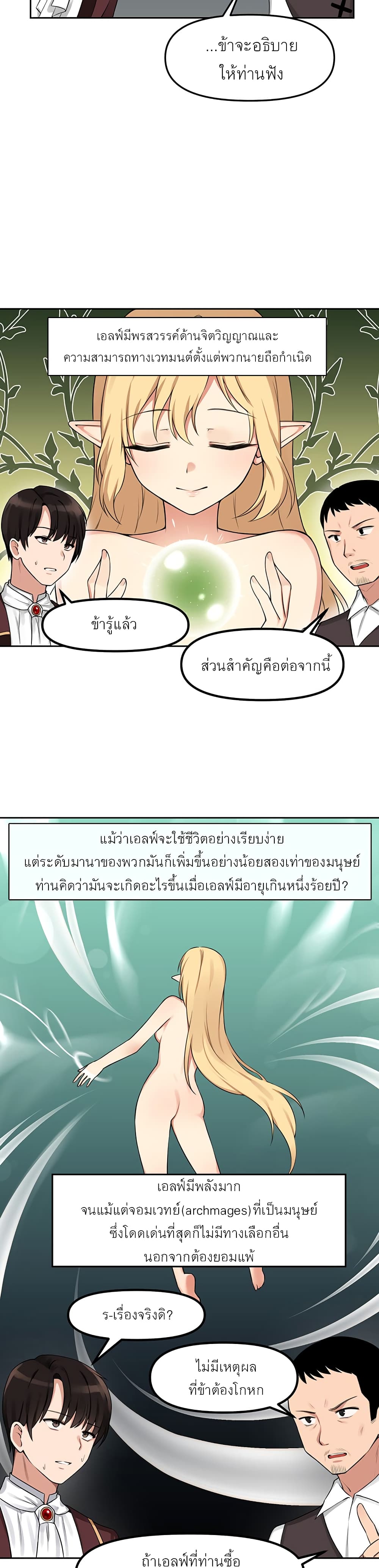 Elf Who Likes To Be Humiliated – Elf Who Likes To Be Humiliated – ตอนที่ 1 หน้า 6