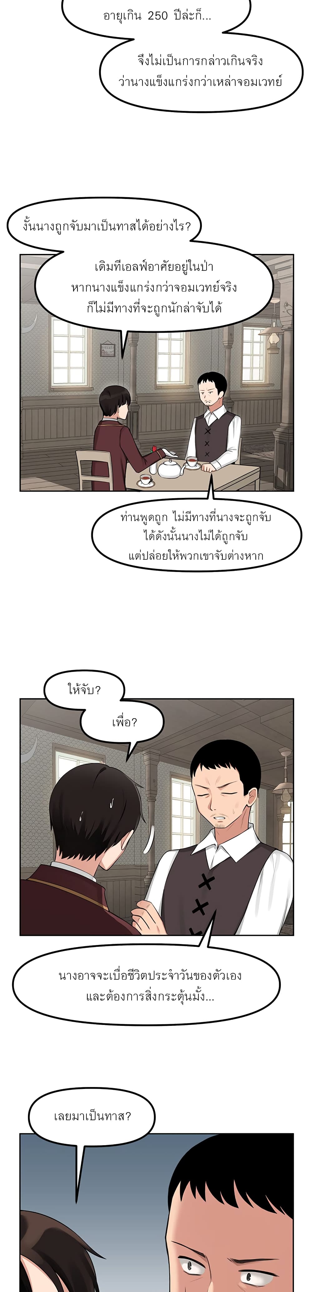 Elf Who Likes To Be Humiliated – Elf Who Likes To Be Humiliated – ตอนที่ 1 หน้า 7