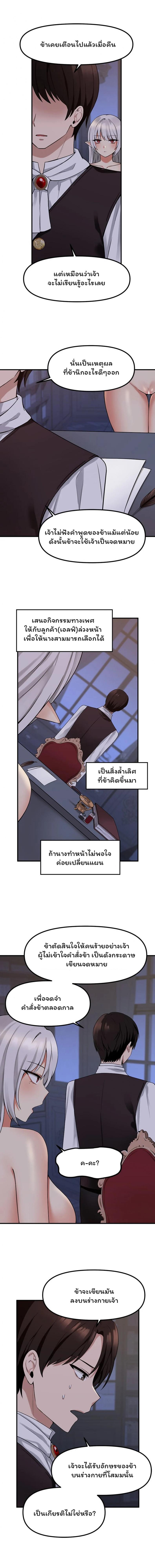 Elf Who Likes To Be Humiliated – Elf Who Likes To Be Humiliated – ตอนที่ 10 หน้า 3