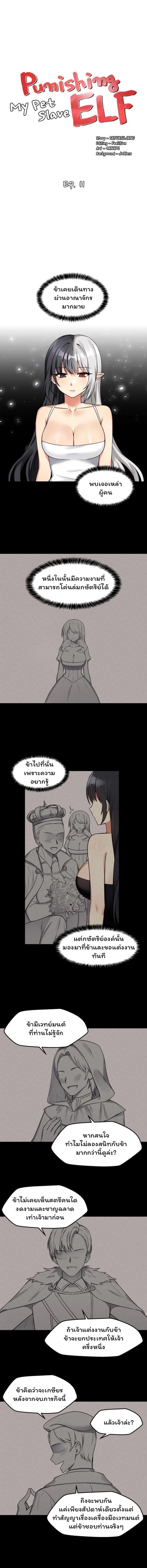 Elf Who Likes To Be Humiliated – Elf Who Likes To Be Humiliated – ตอนที่ 11 หน้า 10