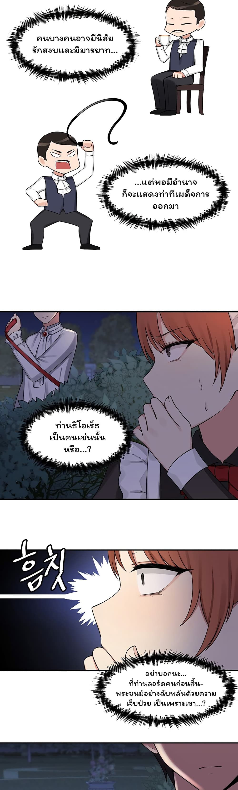 Elf Who Likes To Be Humiliated – Elf Who Likes To Be Humiliated – ตอนที่ 2 หน้า 4