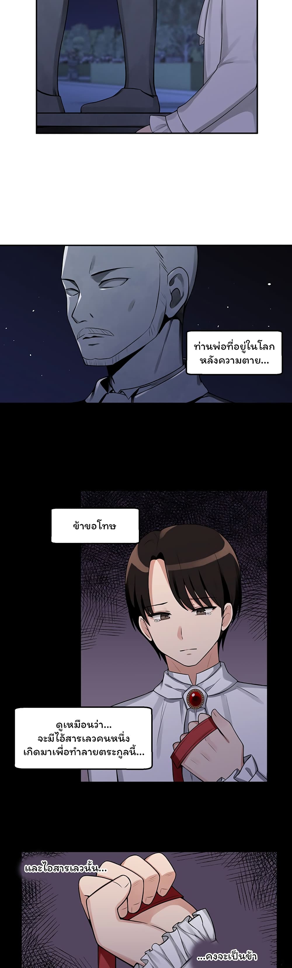 Elf Who Likes To Be Humiliated – Elf Who Likes To Be Humiliated – ตอนที่ 2 หน้า 9
