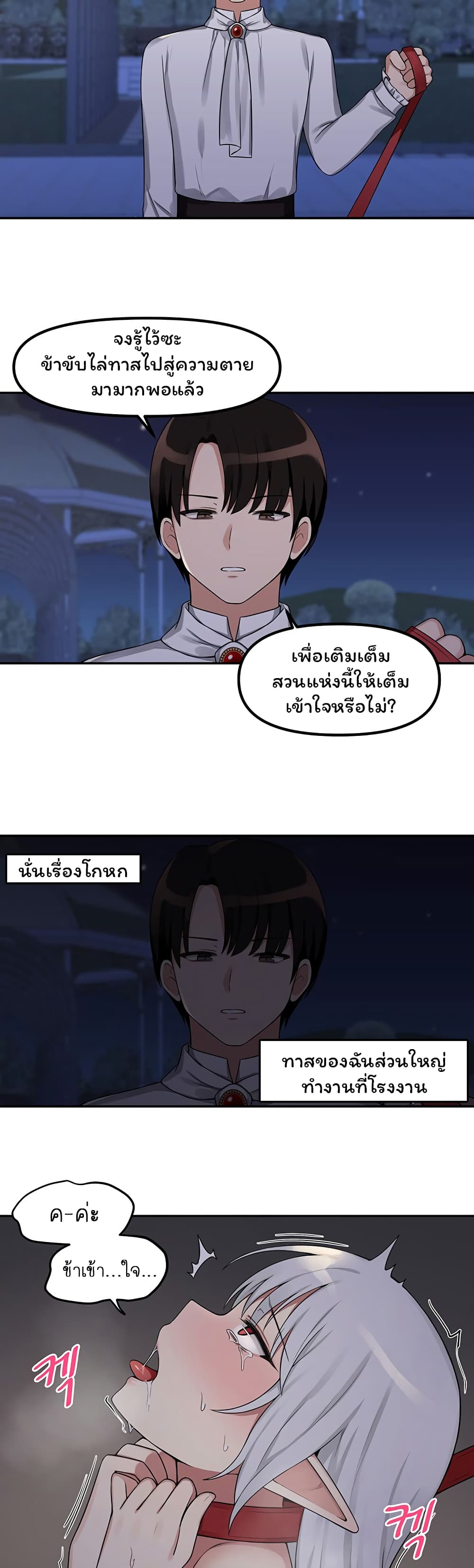 Elf Who Likes To Be Humiliated – Elf Who Likes To Be Humiliated – ตอนที่ 2 หน้า 16