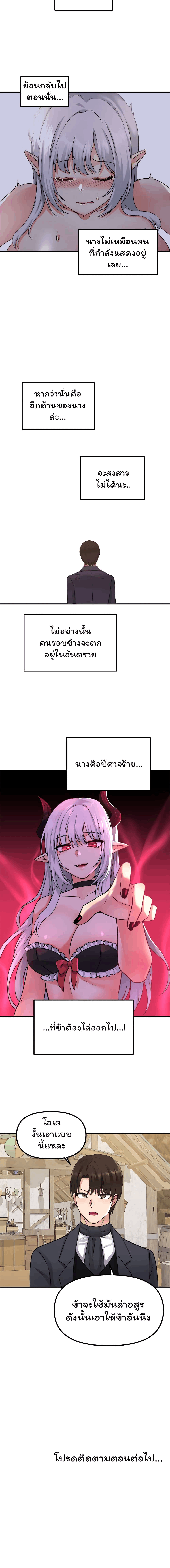 Elf Who Likes To Be Humiliated – Elf Who Likes To Be Humiliated – ตอนที่ 24 หน้า 6