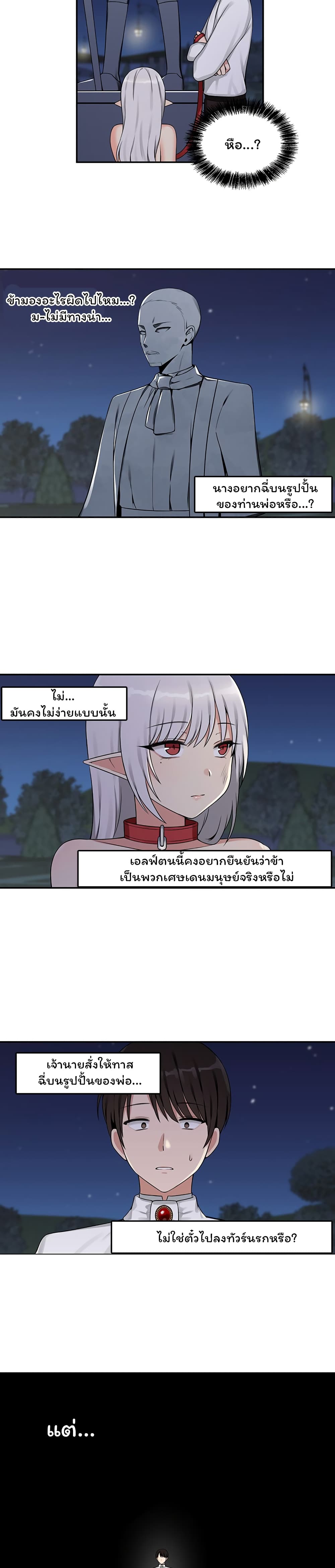 Elf Who Likes To Be Humiliated – Elf Who Likes To Be Humiliated – ตอนที่ 3 หน้า 20
