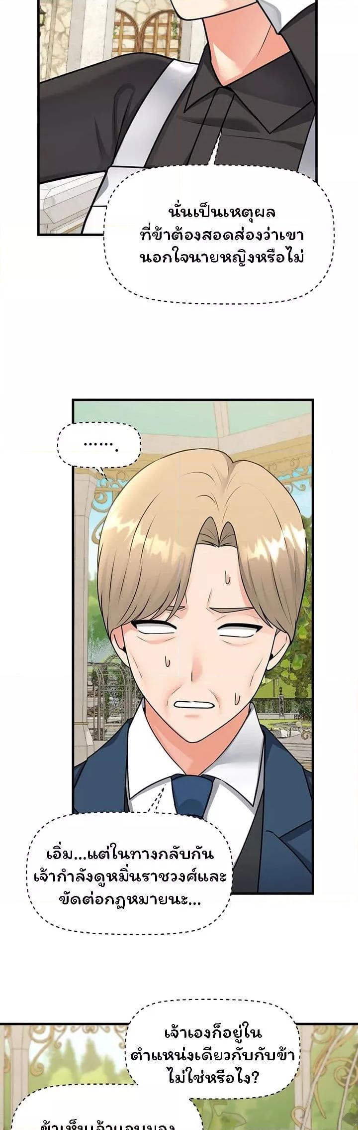 Elf Who Likes To Be Humiliated – Elf Who Likes To Be Humiliated – ตอนที่ 56 หน้า 36