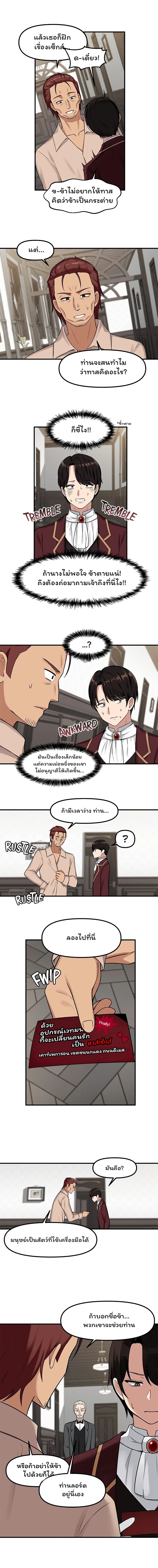 Elf Who Likes To Be Humiliated – Elf Who Likes To Be Humiliated – ตอนที่ 6 หน้า 4