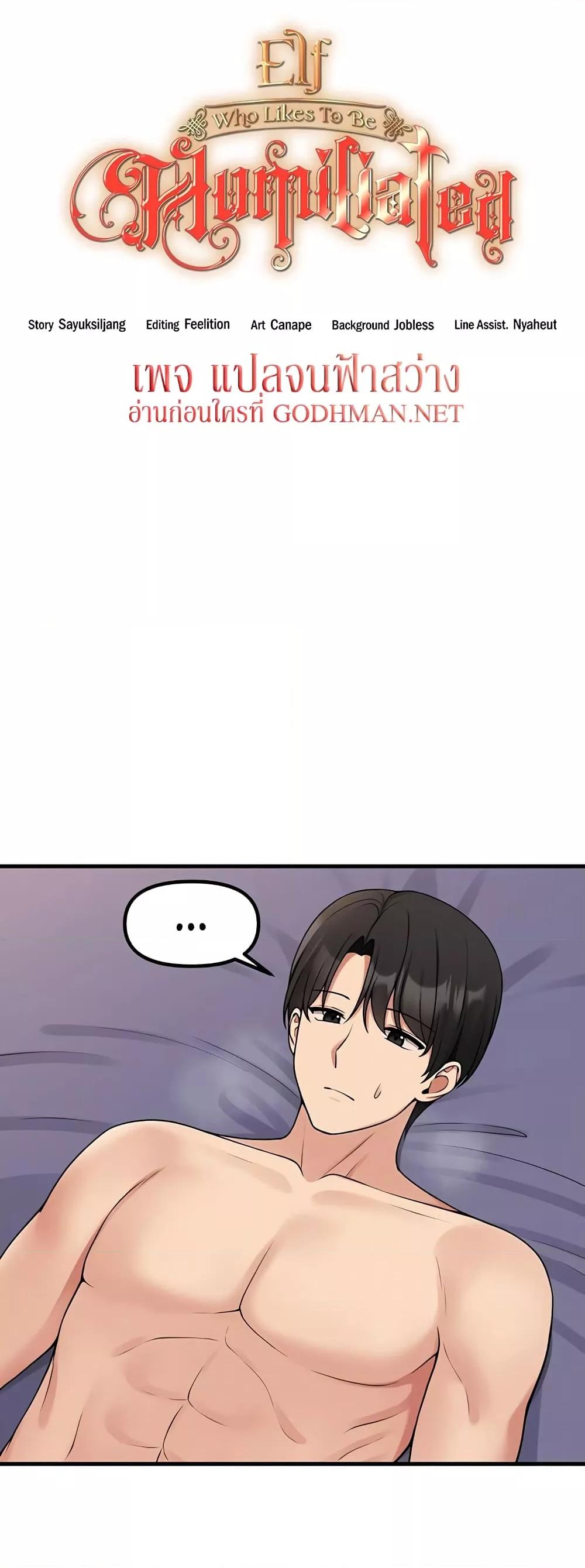 Elf Who Likes To Be Humiliated – Elf Who Likes To Be Humiliated – ตอนที่ 60 หน้า 7