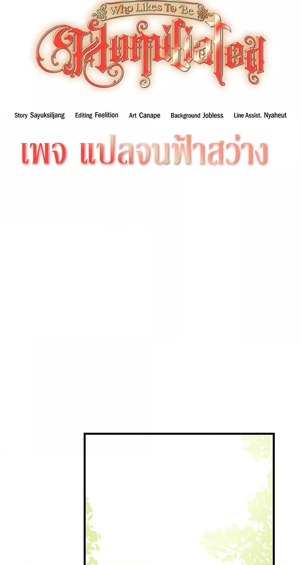 Elf Who Likes To Be Humiliated – Elf Who Likes To Be Humiliated – ตอนที่ 62 หน้า 69
