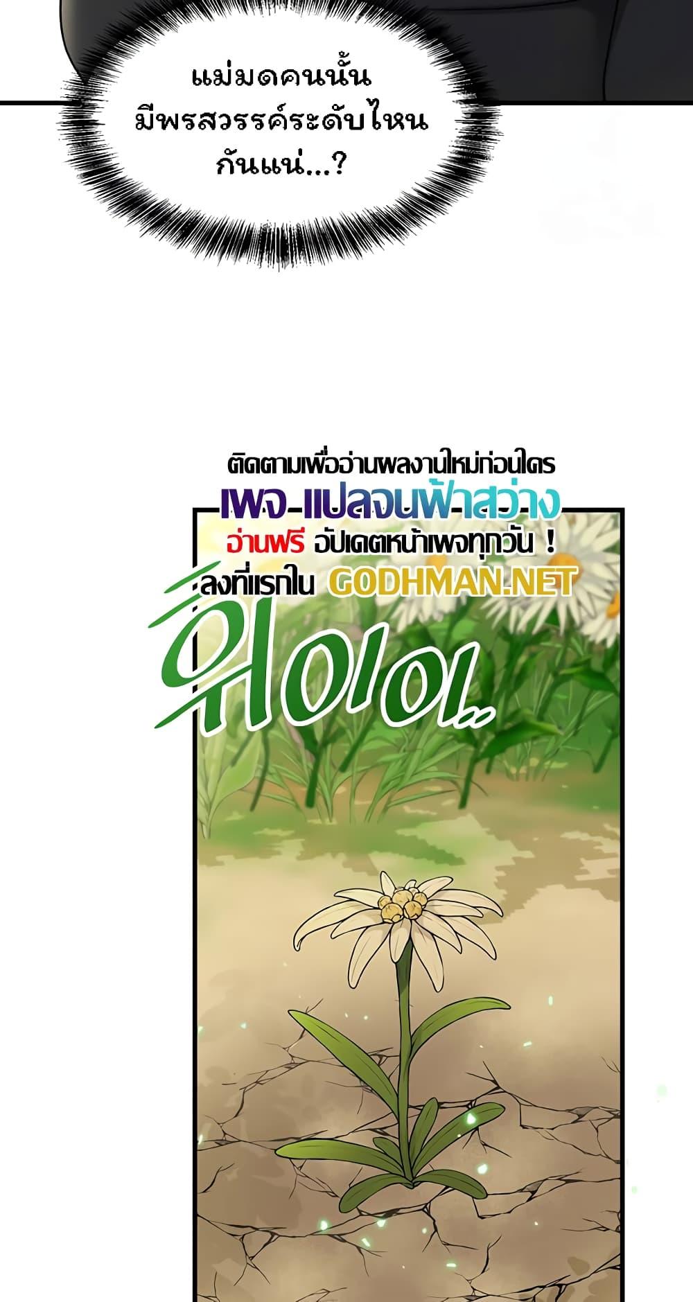 Elf Who Likes To Be Humiliated – Elf Who Likes To Be Humiliated – ตอนที่ 62 หน้า 74
