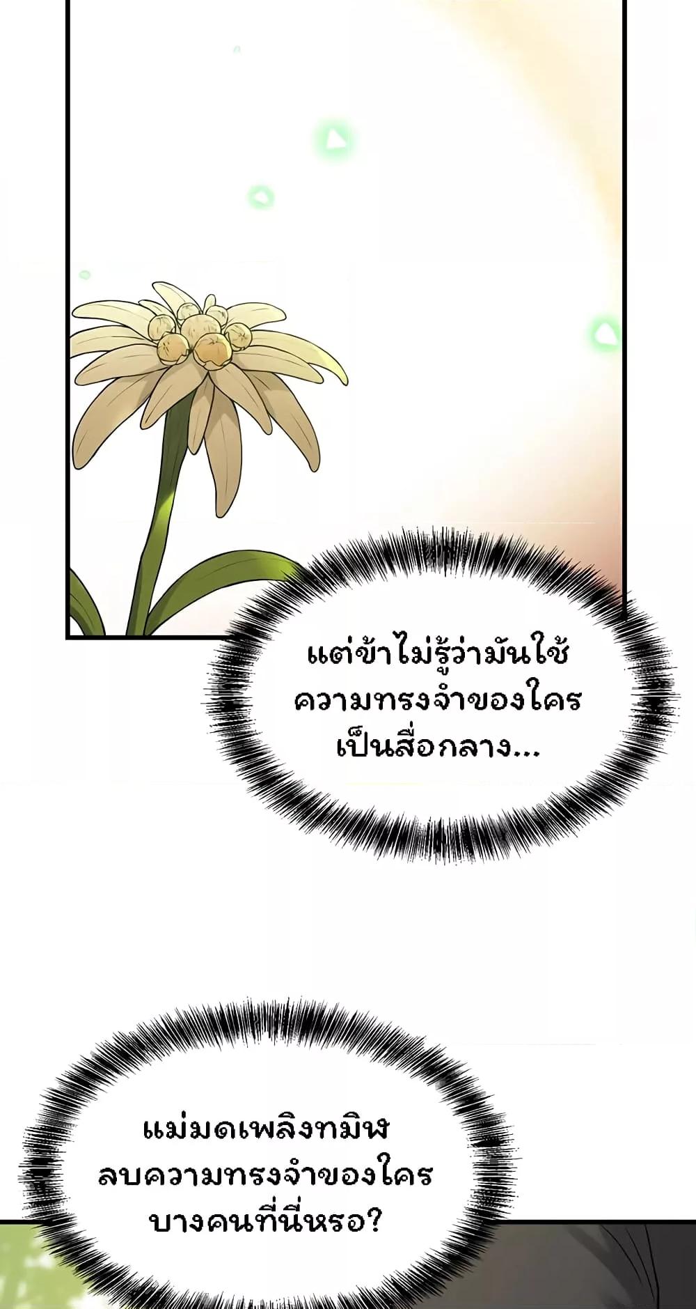 Elf Who Likes To Be Humiliated – Elf Who Likes To Be Humiliated – ตอนที่ 62 หน้า 77
