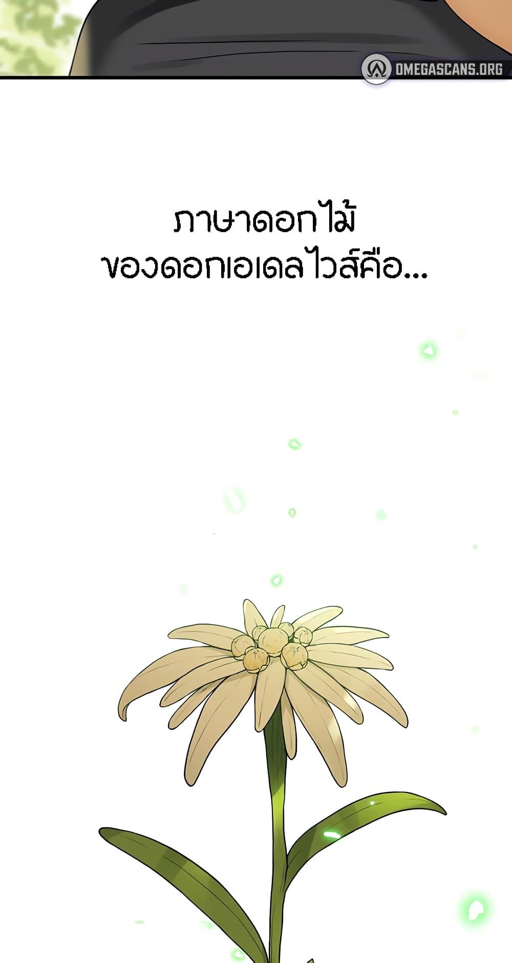 Elf Who Likes To Be Humiliated – Elf Who Likes To Be Humiliated – ตอนที่ 62 หน้า 79