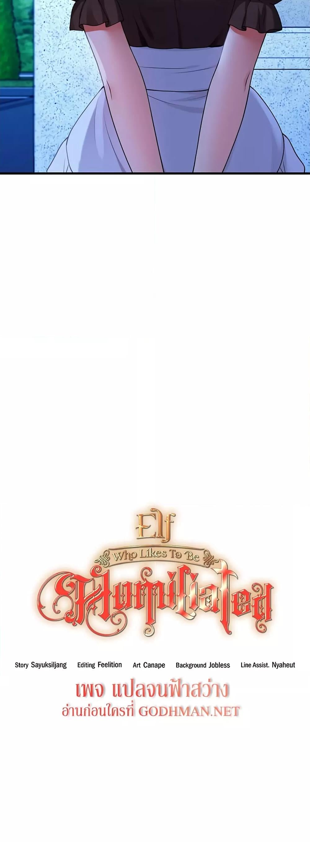 Elf Who Likes To Be Humiliated – Elf Who Likes To Be Humiliated – ตอนที่ 63 หน้า 32