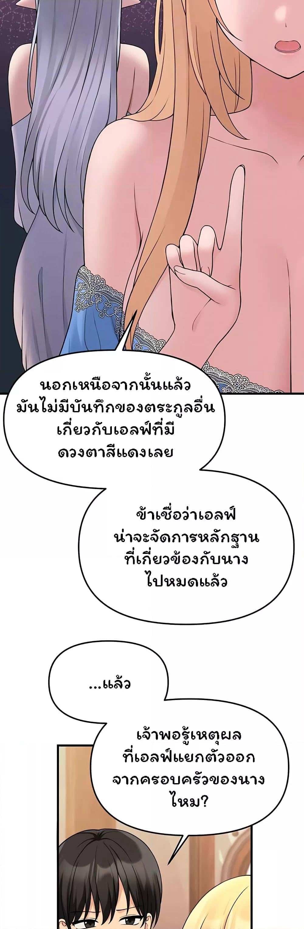 Elf Who Likes To Be Humiliated – Elf Who Likes To Be Humiliated – ตอนที่ 64 หน้า 13