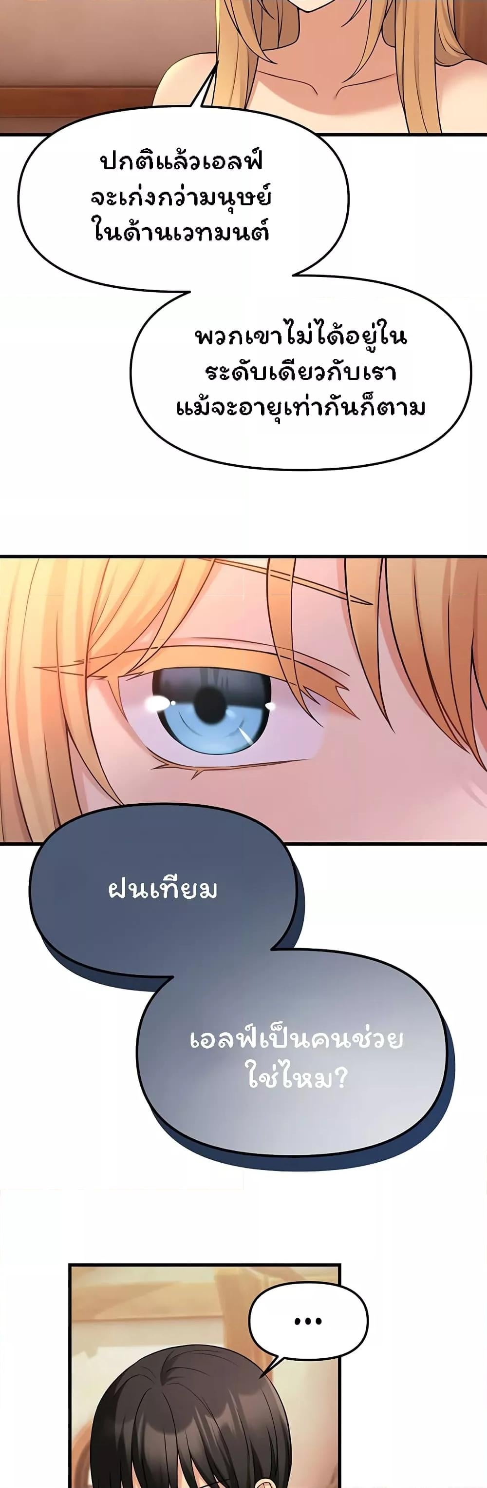 Elf Who Likes To Be Humiliated – Elf Who Likes To Be Humiliated – ตอนที่ 64 หน้า 16