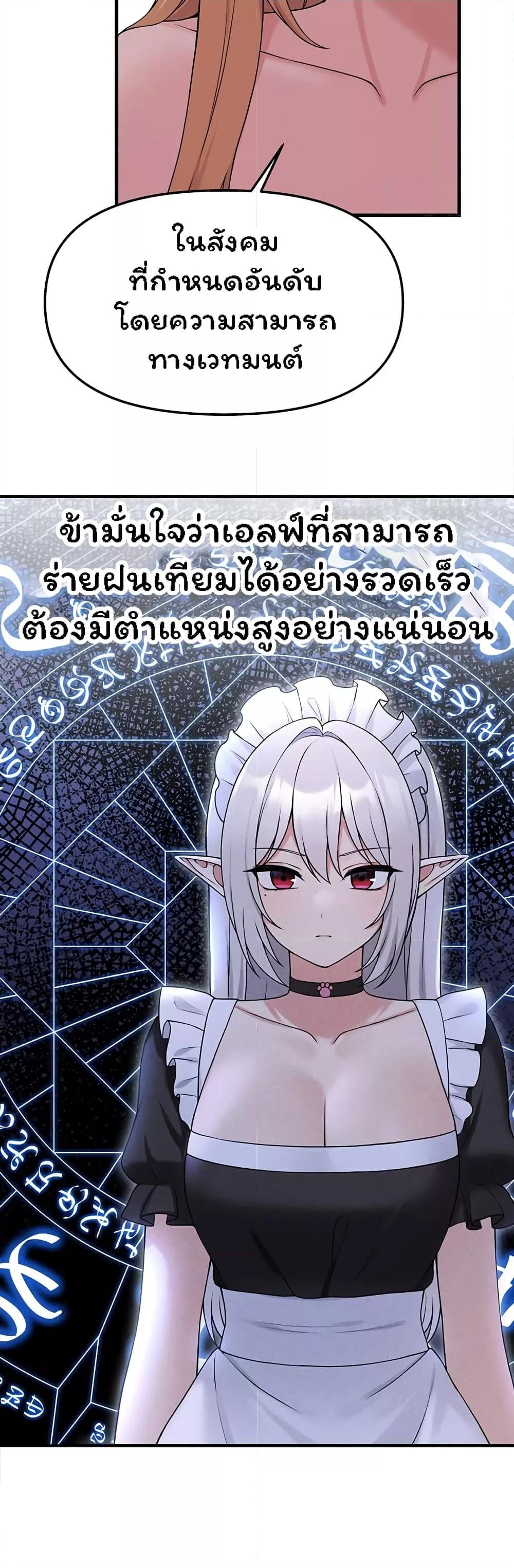 Elf Who Likes To Be Humiliated – Elf Who Likes To Be Humiliated – ตอนที่ 64 หน้า 24