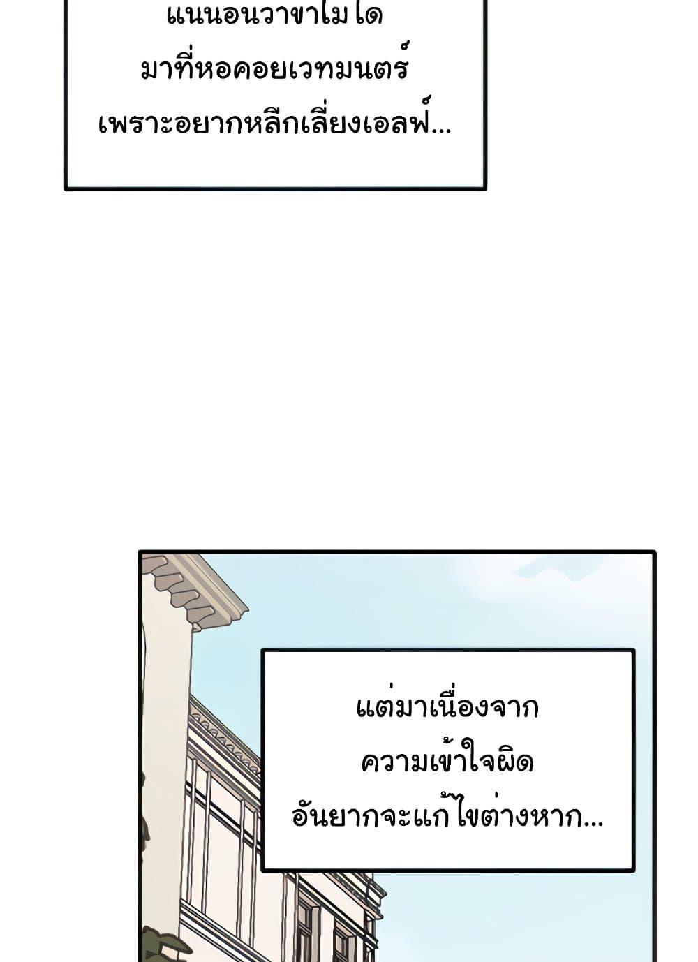 Elf Who Likes To Be Humiliated – Elf Who Likes To Be Humiliated – ตอนที่ 75 หน้า 8