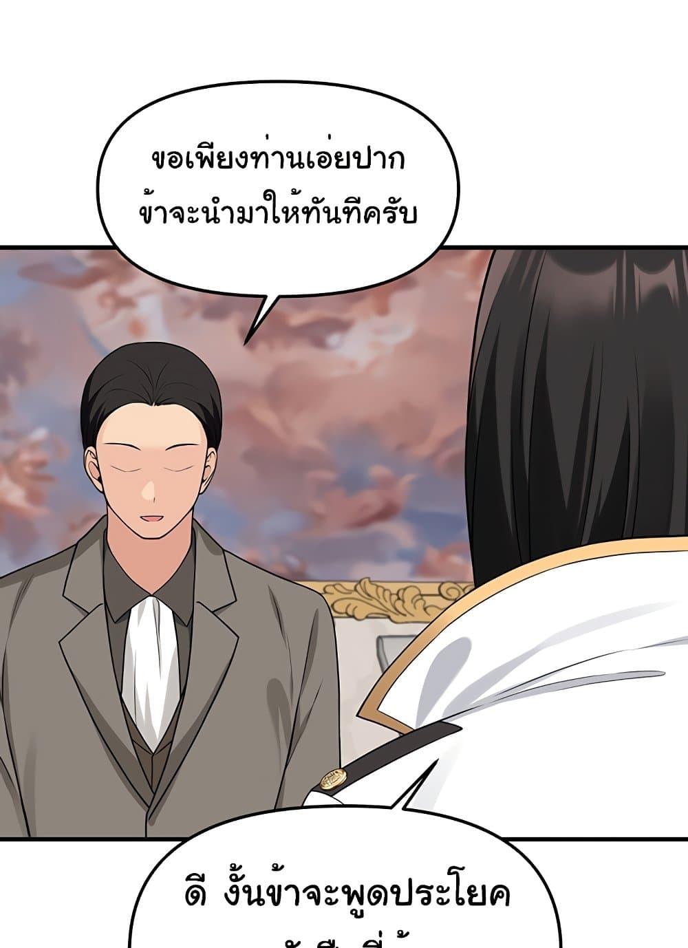 Elf Who Likes To Be Humiliated – Elf Who Likes To Be Humiliated – ตอนที่ 75 หน้า 88