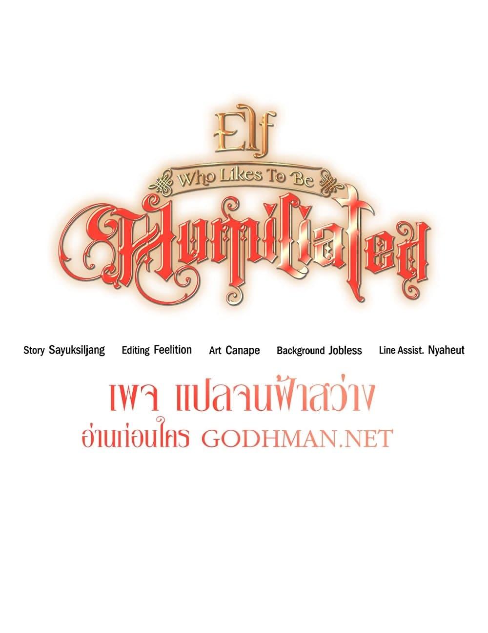 Elf Who Likes To Be Humiliated – Elf Who Likes To Be Humiliated – ตอนที่ 76 หน้า 44
