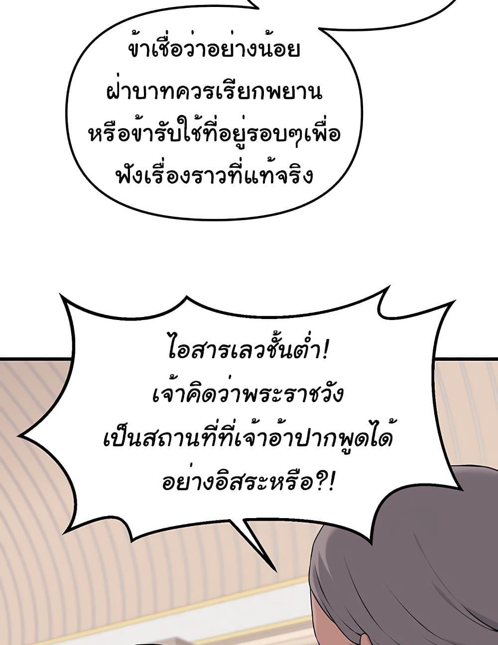 Elf Who Likes To Be Humiliated – Elf Who Likes To Be Humiliated – ตอนที่ 76 หน้า 87