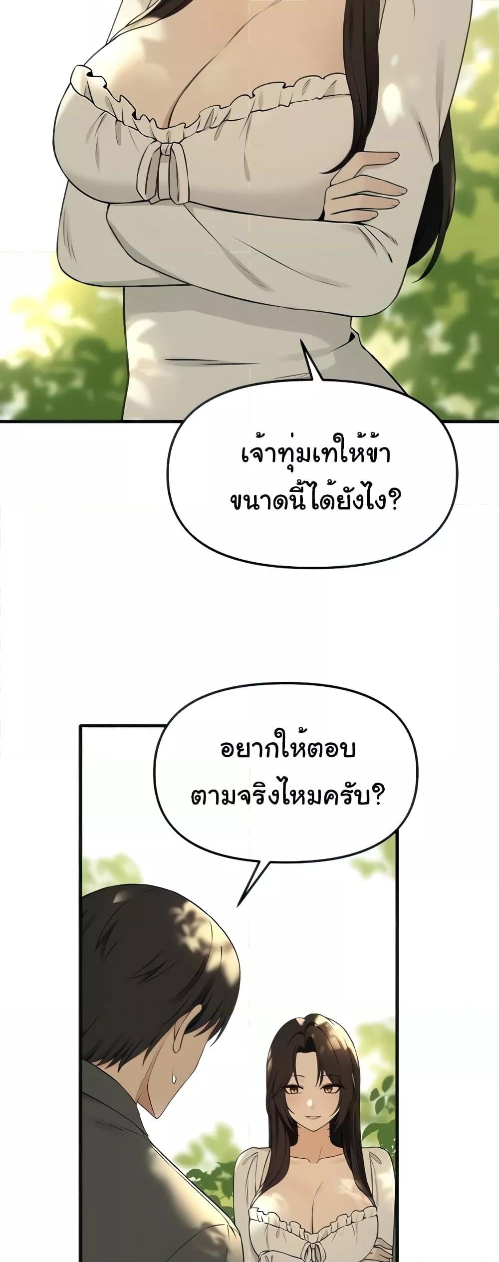 Elf Who Likes To Be Humiliated – Elf Who Likes To Be Humiliated – ตอนที่ 77 หน้า 3