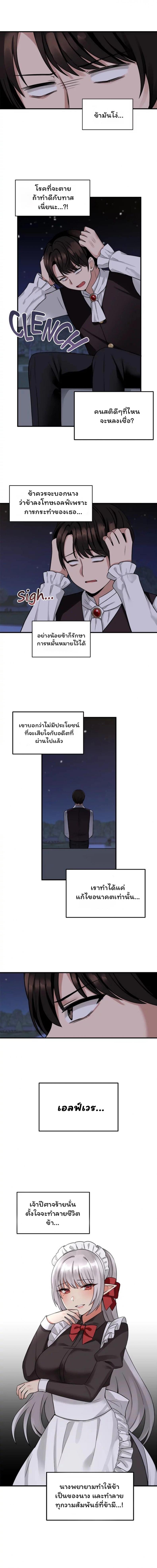 Elf Who Likes To Be Humiliated – Elf Who Likes To Be Humiliated – ตอนที่ 8 หน้า 10