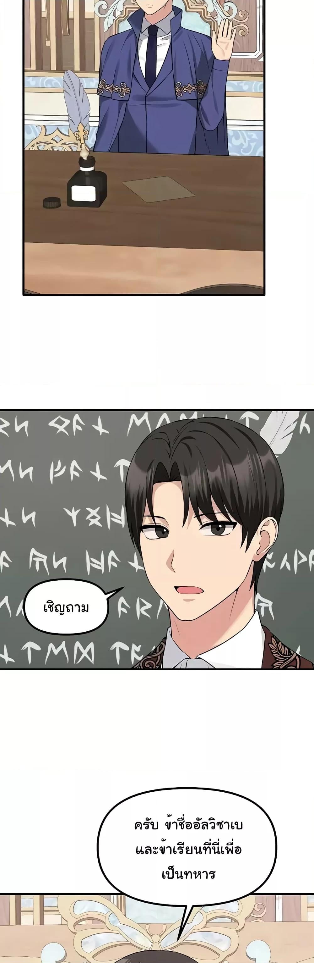 Elf Who Likes To Be Humiliated – Elf Who Likes To Be Humiliated – ตอนที่ 81 หน้า 2