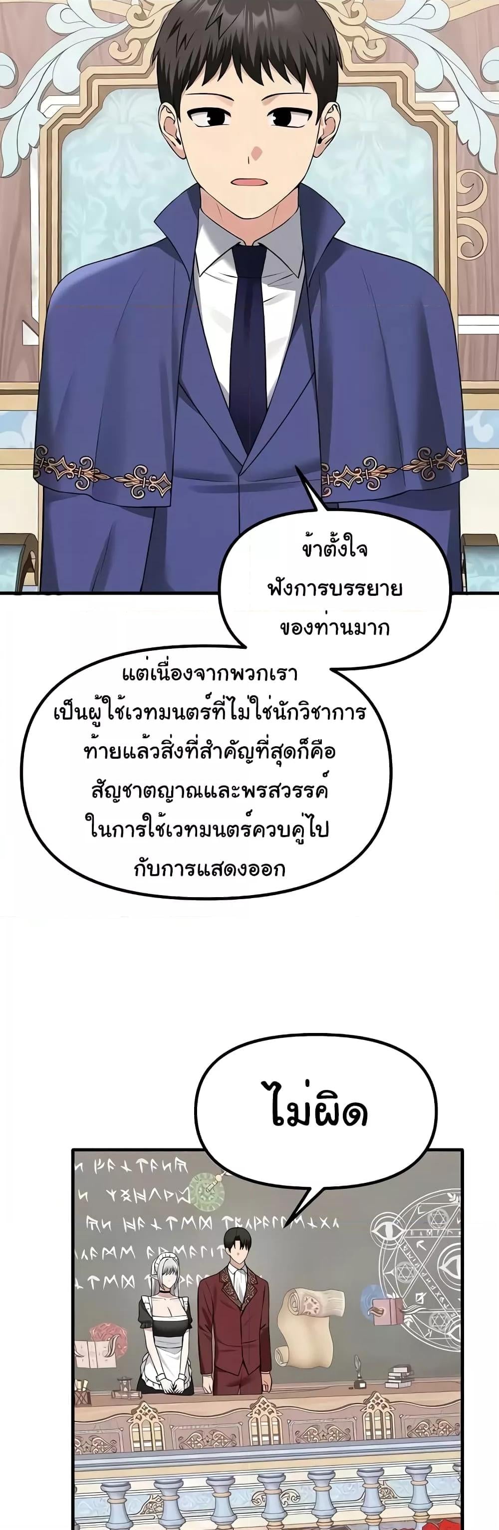 Elf Who Likes To Be Humiliated – Elf Who Likes To Be Humiliated – ตอนที่ 81 หน้า 3