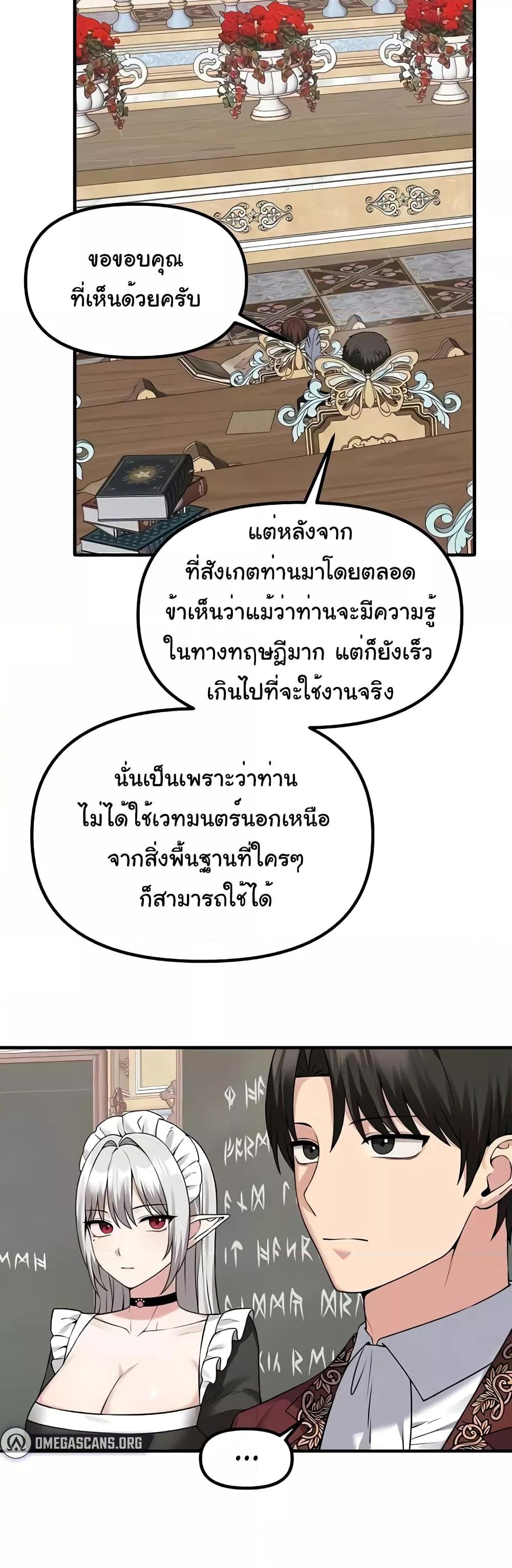 Elf Who Likes To Be Humiliated – Elf Who Likes To Be Humiliated – ตอนที่ 81 หน้า 4