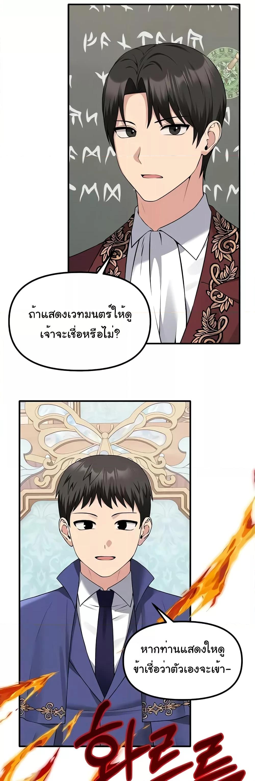 Elf Who Likes To Be Humiliated – Elf Who Likes To Be Humiliated – ตอนที่ 81 หน้า 5