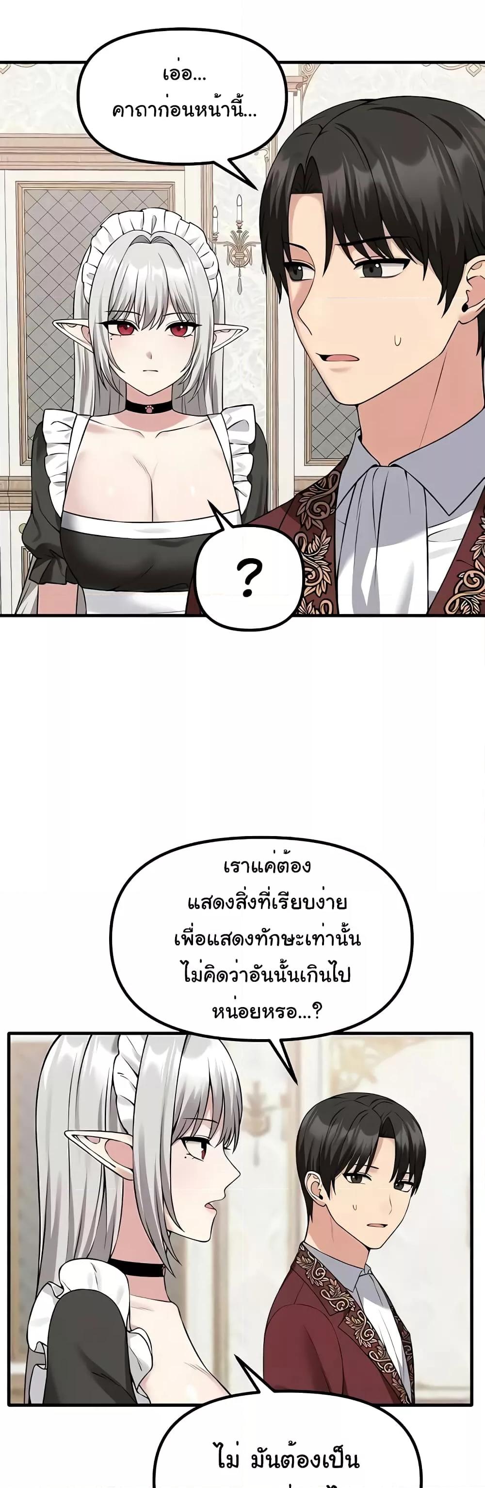 Elf Who Likes To Be Humiliated – Elf Who Likes To Be Humiliated – ตอนที่ 81 หน้า 9