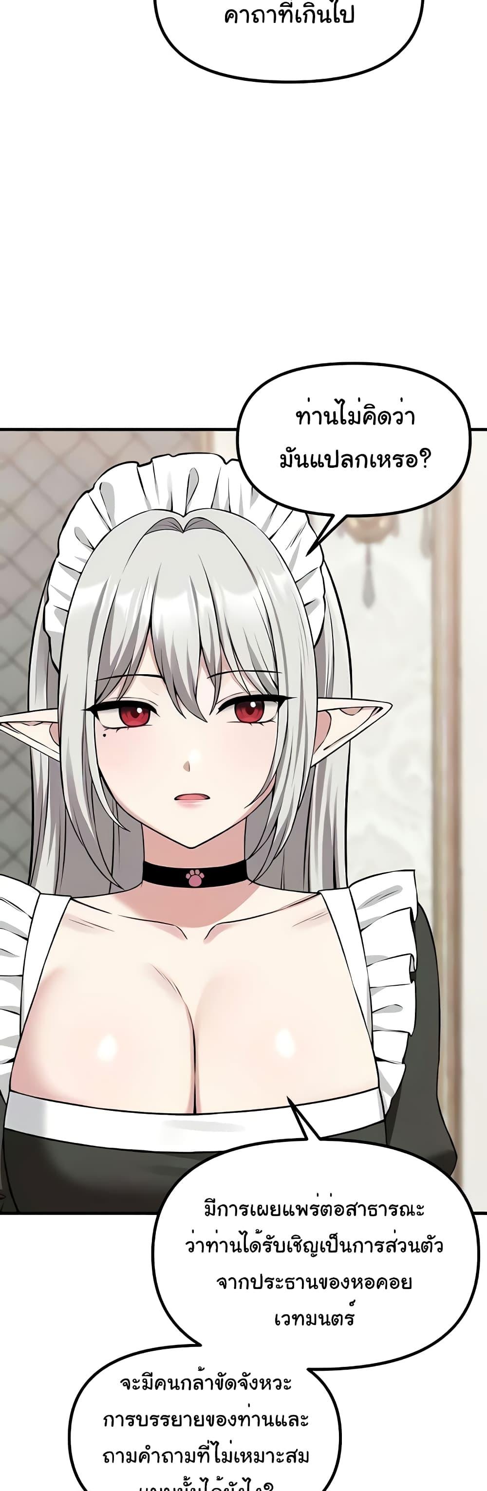 Elf Who Likes To Be Humiliated – Elf Who Likes To Be Humiliated – ตอนที่ 81 หน้า 10