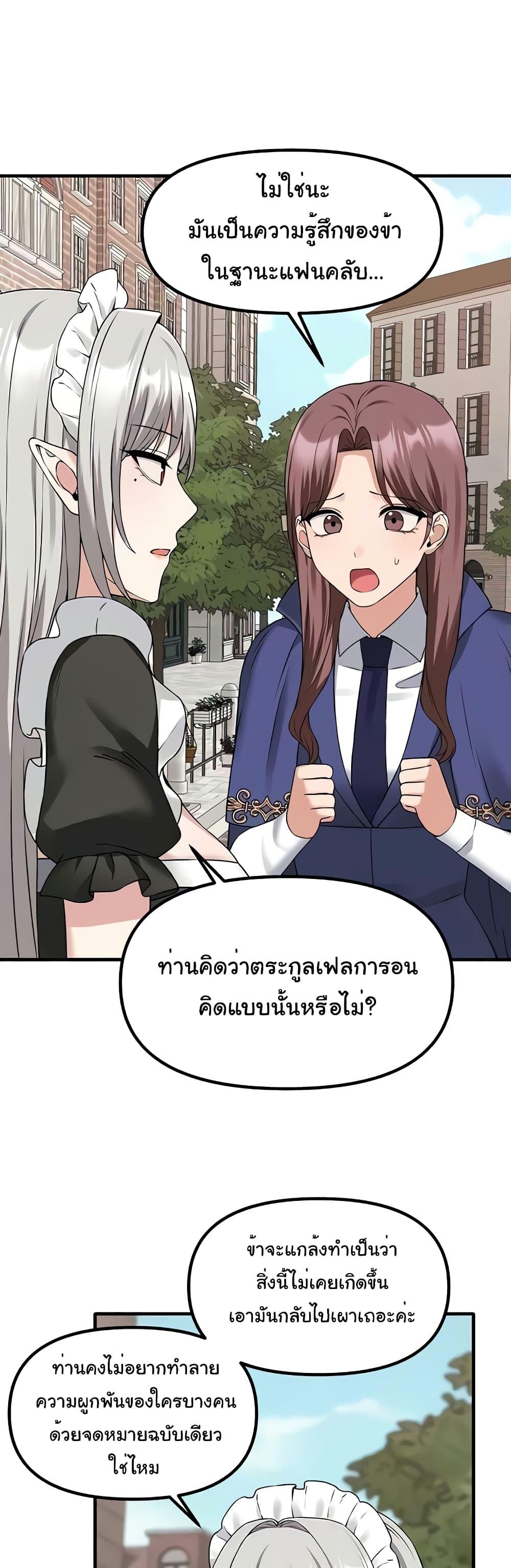 Elf Who Likes To Be Humiliated – Elf Who Likes To Be Humiliated – ตอนที่ 81 หน้า 26