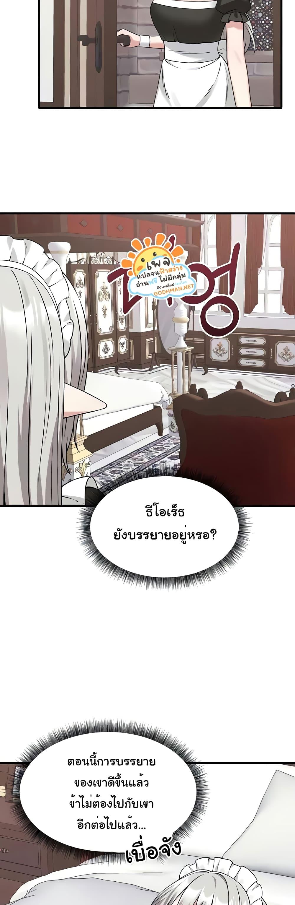 Elf Who Likes To Be Humiliated – Elf Who Likes To Be Humiliated – ตอนที่ 81 หน้า 30
