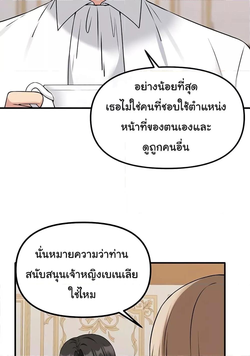 Elf Who Likes To Be Humiliated – Elf Who Likes To Be Humiliated – ตอนที่ 82 หน้า 61