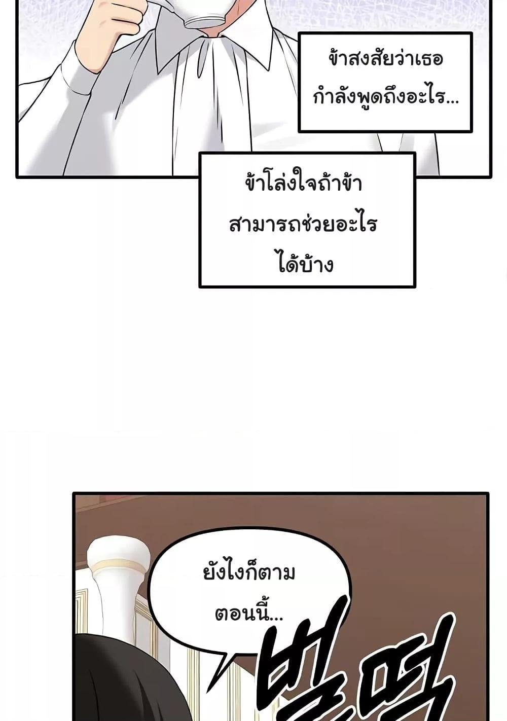 Elf Who Likes To Be Humiliated – Elf Who Likes To Be Humiliated – ตอนที่ 82 หน้า 70