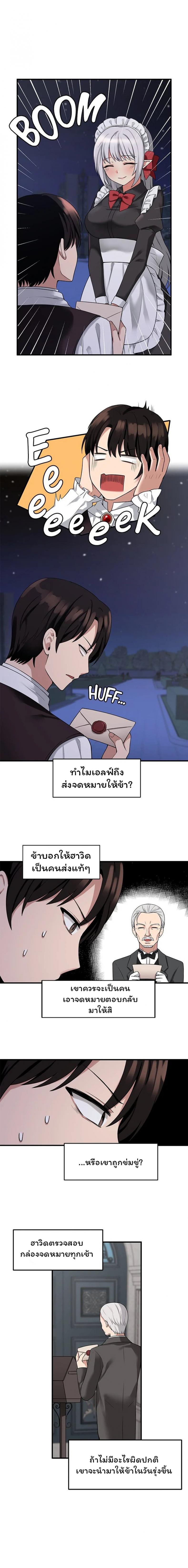 Elf Who Likes To Be Humiliated – Elf Who Likes To Be Humiliated – ตอนที่ 9 หน้า 2